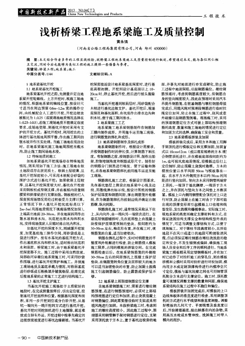 浅析桥梁工程地系梁施工及质量控制