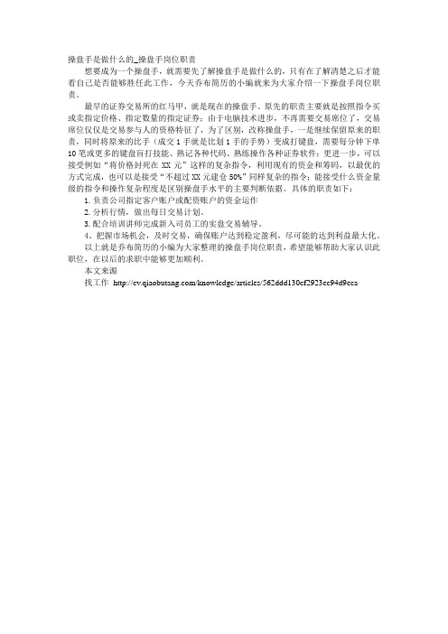 操盘手是做什么的
