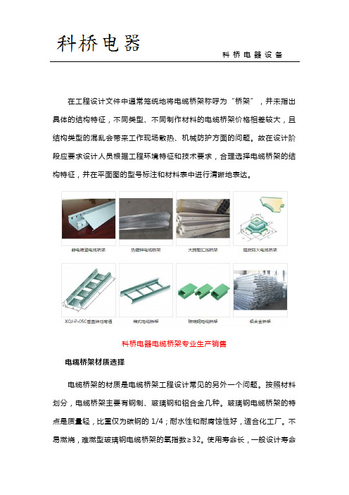 电缆桥架的材质选择以及防火等级选择