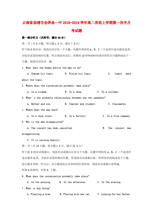 云南省曲靖市会泽县一中2018-2019学年高二英语上学期第一次半月考试题