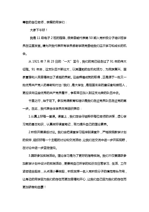 党课开课仪式发言稿