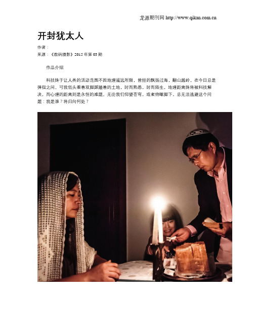 开封犹太人