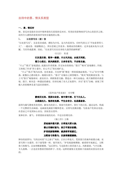 高三语文一轮复习讲义诗歌中的景情关系