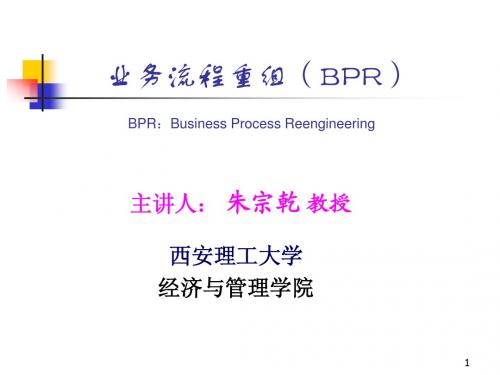 业务流程重组6个误区(BPR4)