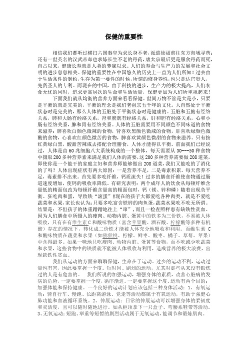 塑身与保健    Microsoft Word 文档