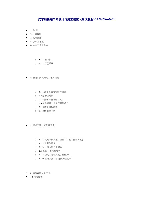 汽车加油加气站设计与施工规范最新版【范本模板】