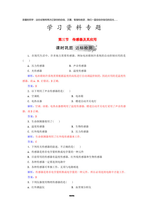 高中物理 第三章 电磁技术与社会发展 第三节 传感器及其应用课时巩固 粤教版选修1-1