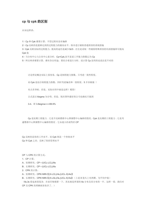 统计中的CP与CPK