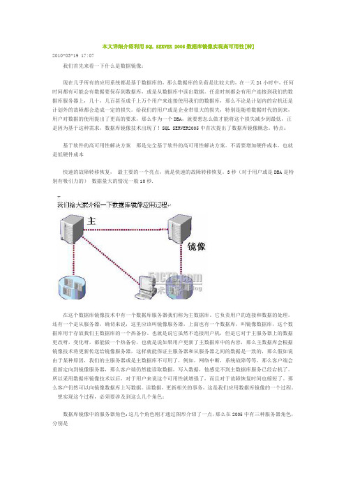 SQL SERVER 2005数据库镜像实现高可用性