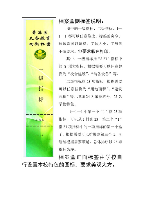 义务教育均衡档案签