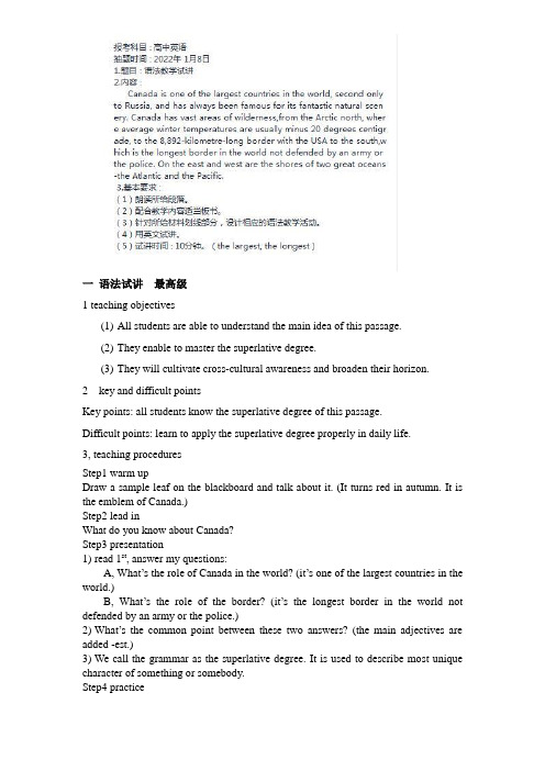 2022年1月最新教师资格证面试真题教案 高中英语语法试讲 定语从句最高级和时间介词