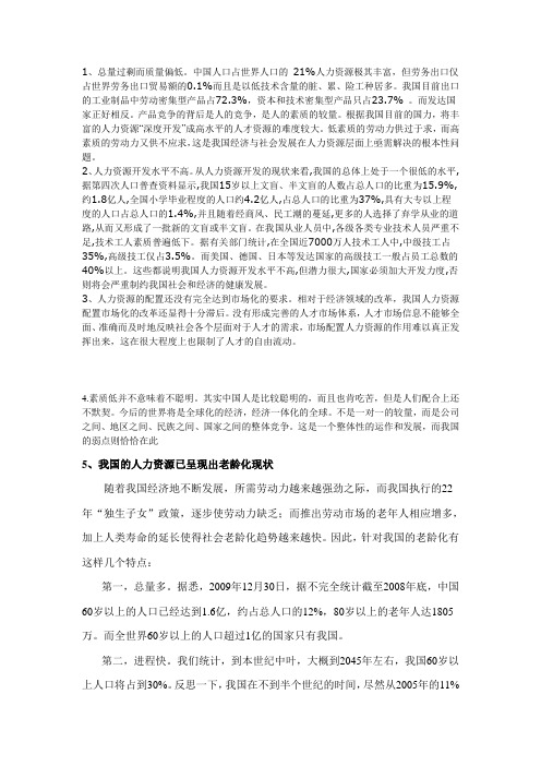 我国人力资源现状