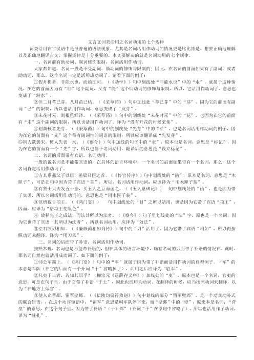 文言文词类活用之名词动用的七个规律