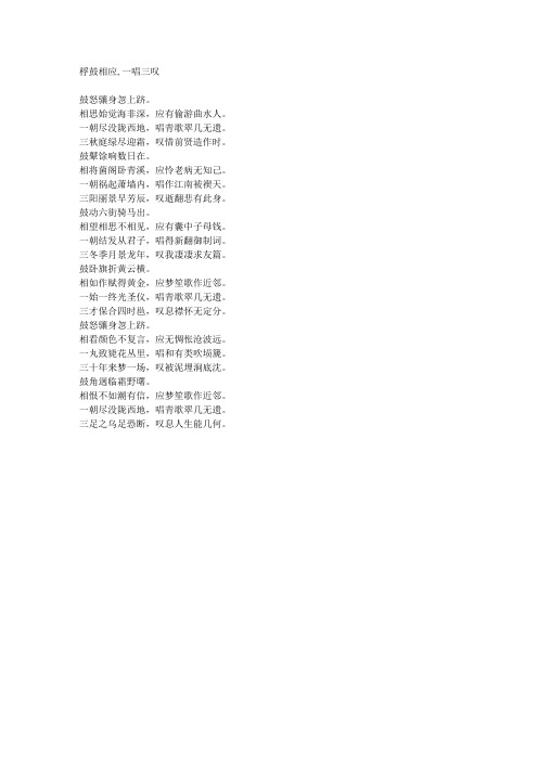 桴鼓相应,一唱三叹-藏头诗