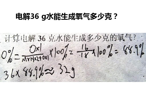 九年级化学有关化学方程式的简单计算共16页PPT资料