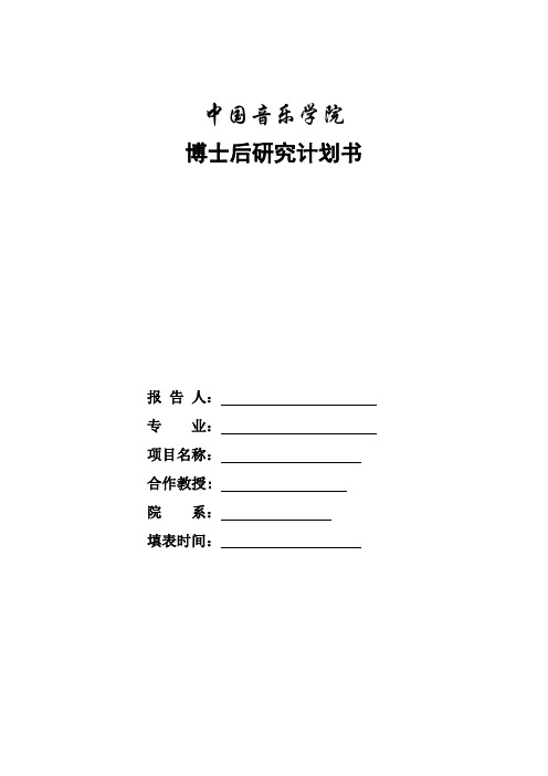 中国音乐学院