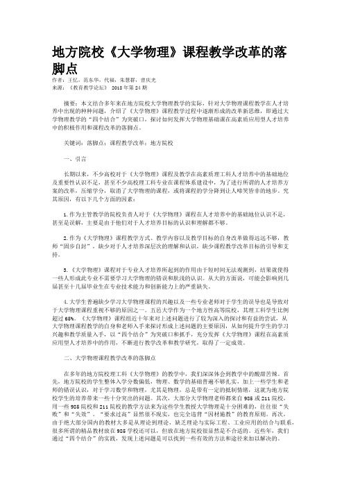 地方院校《大学物理》课程教学改革的落脚点