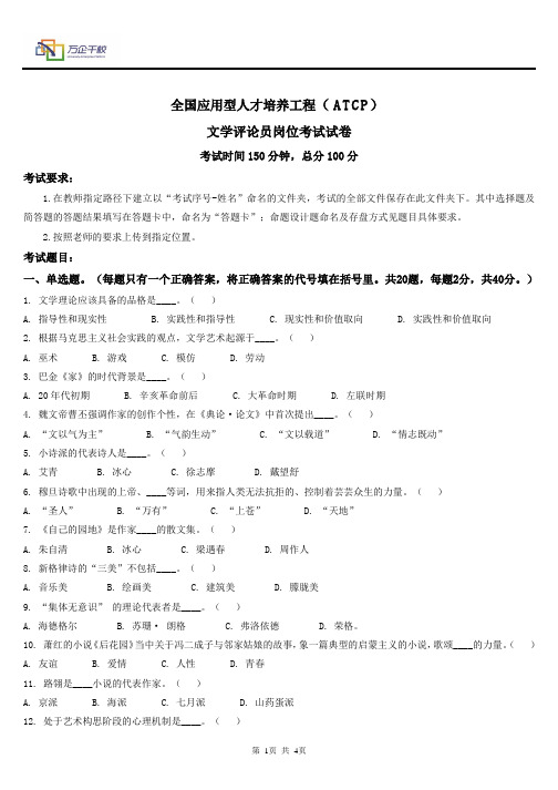 全国应用型人才培养工程ATCP