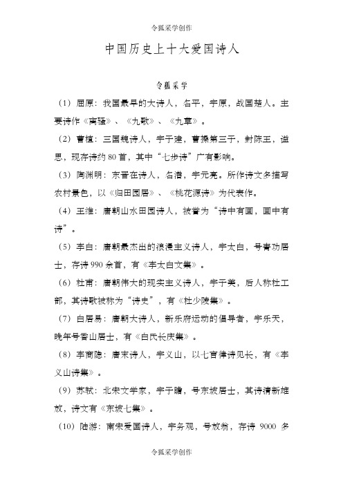 中国历史上十大爱国诗人
