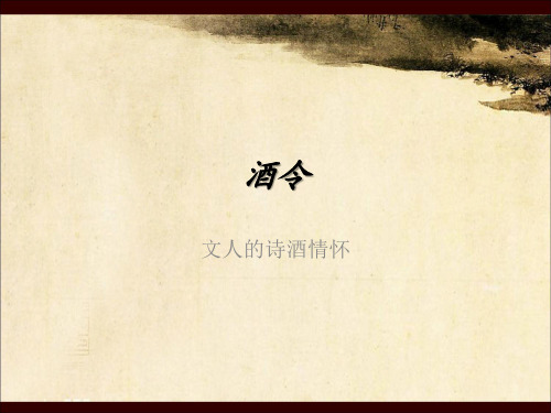 酒令
