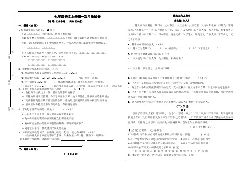 七年级语文上册第一次月考试卷.答题卡 - 副本