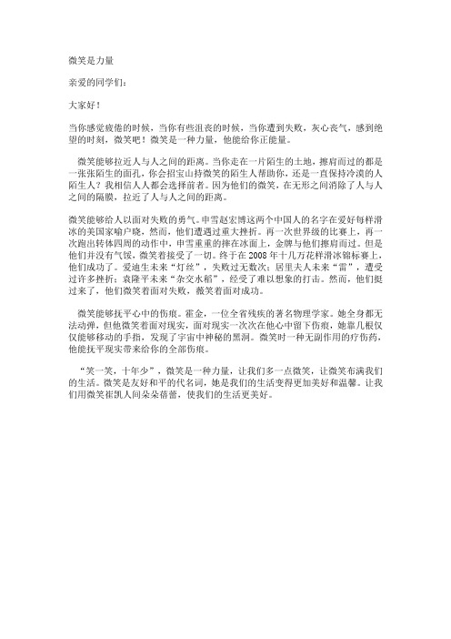 微笑是力量
