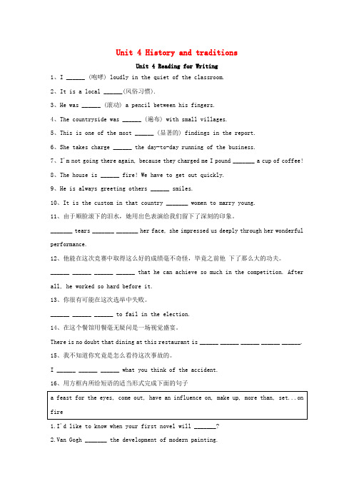 高中英语Unit4 同步基础练习新人教版必修第二册