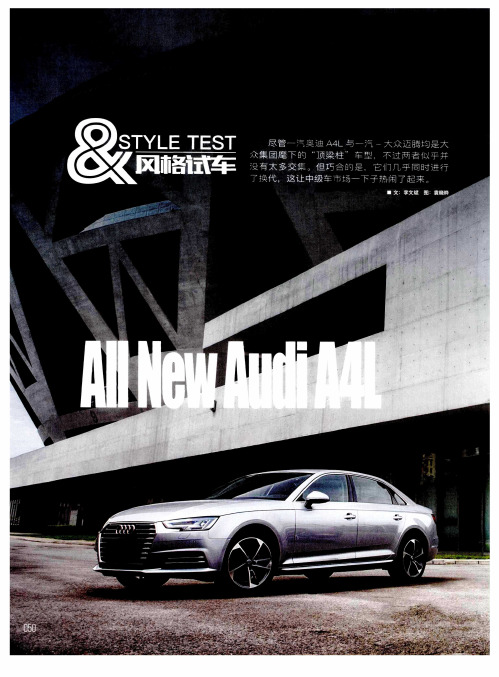 All New Audi A4L MAGOTAN 一个像夏天一个像秋天
