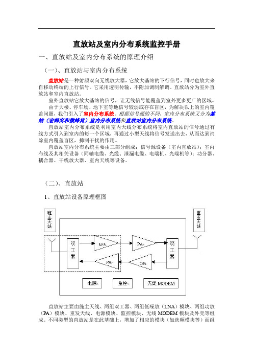 直放站及室内分布系统监控手册
