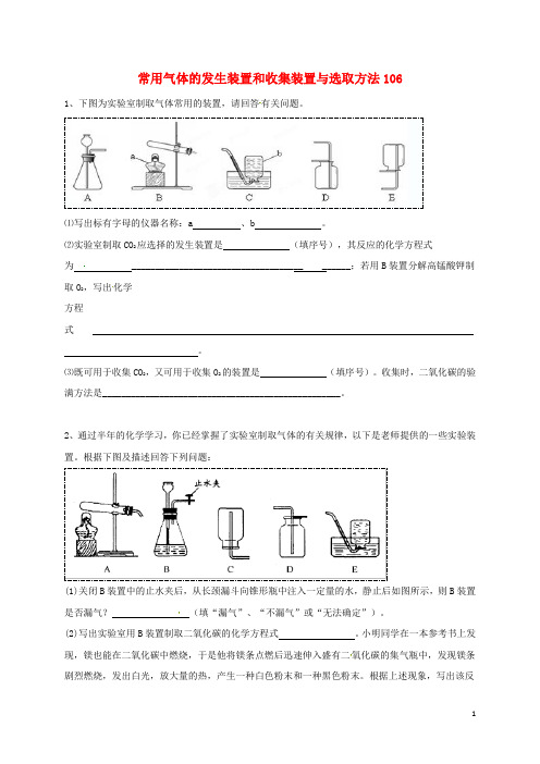吉林省吉林市中考化学复习练习 常用气体的发生装置和