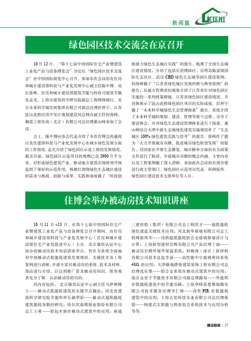 住博会举办被动房技术知识讲座