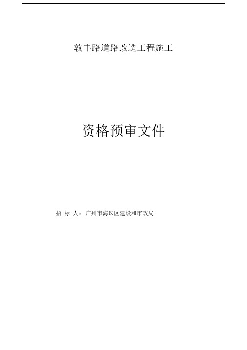 敦丰路道路改造工程施工