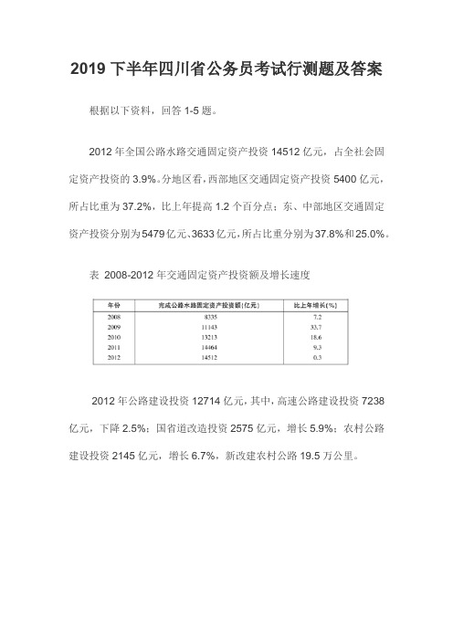 2019下半年四川省公务员考试行测题及答案