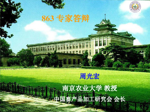008专家答辩zhouguanghong