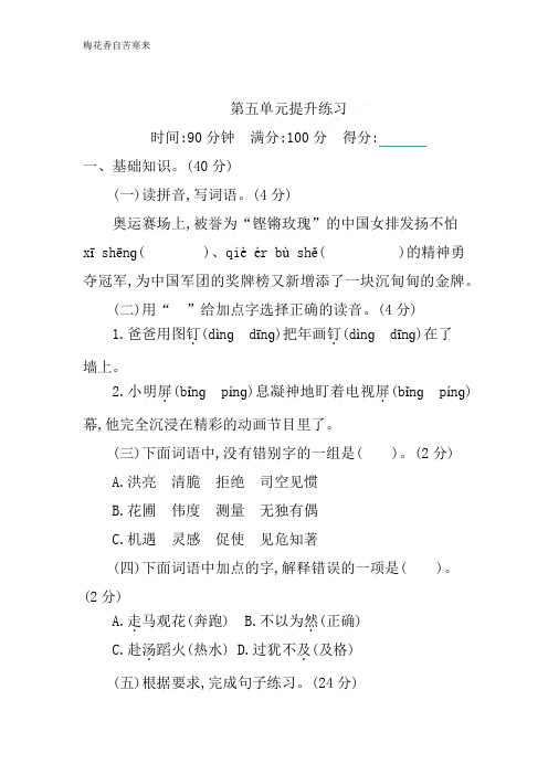 新部编版小学六年级下册语文第五单元测试卷及答案
