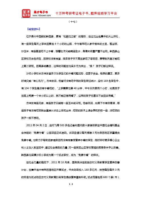 吉林省军转干部安置考试《申论》(章节题库 贯彻执行能力专题 十七)【圣才出品】