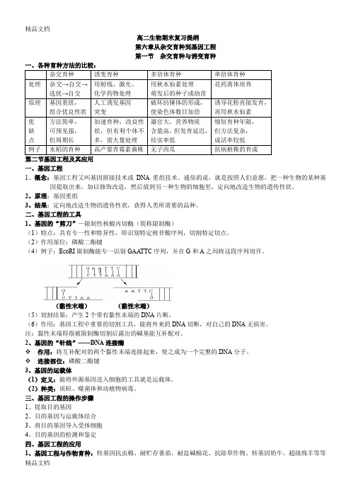 高中生物必修三知识点详解doc资料