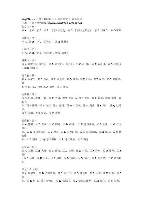 中国车牌号的识别