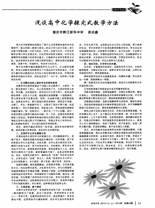 浅谈高中化学探究式教学方法