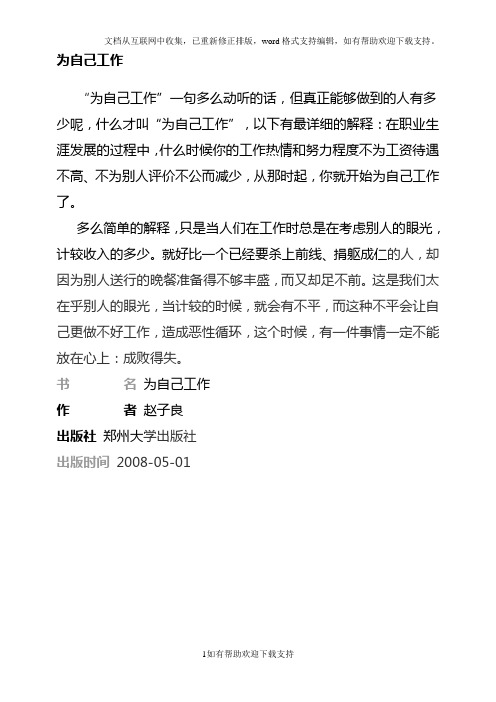 为自己工作原件
