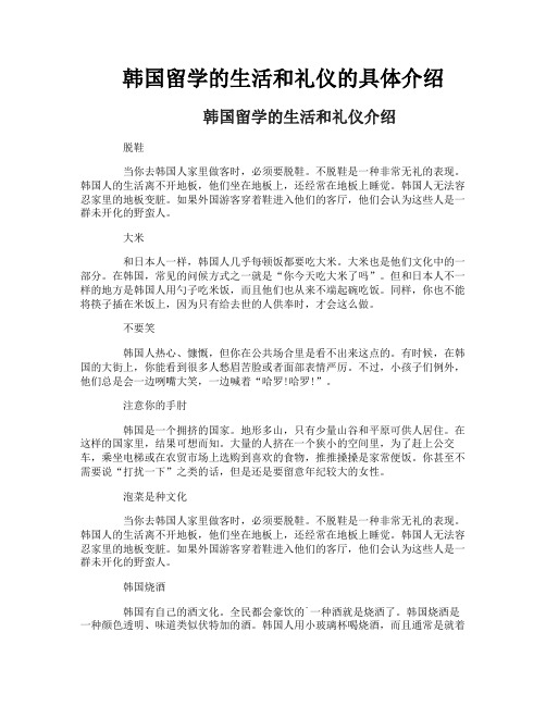 韩国留学的生活和礼仪的具体介绍
