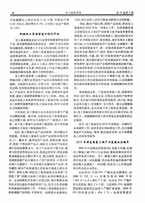 加快化工装备制造业优化升级