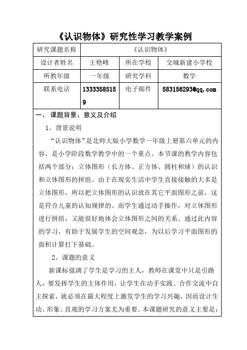 《认识物体》