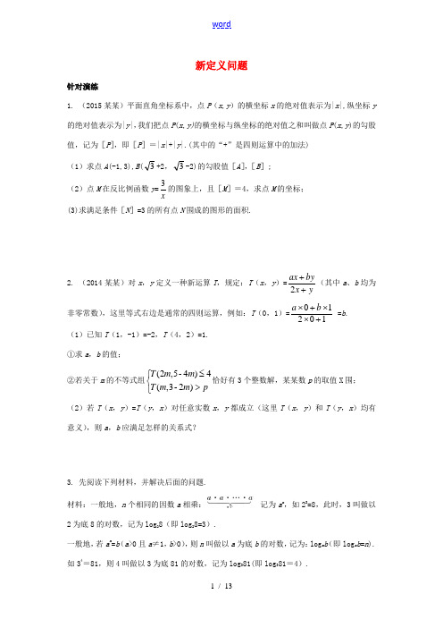 重庆市中考数学 第二部分 题型研究 二、解答题重难点突破 题型二 新定义问题-人教版初中九年级全册数