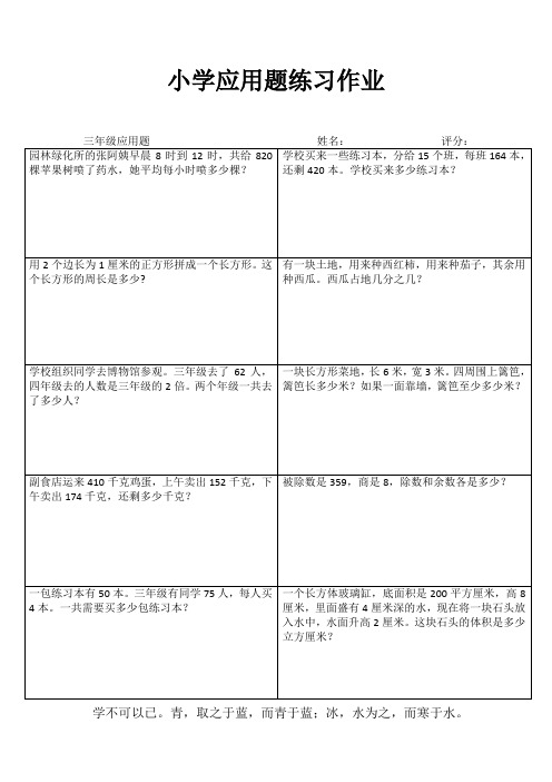 小学应用题练习作业14
