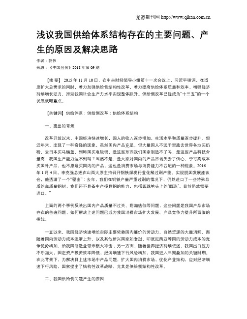 浅议我国供给体系结构存在的主要问题、产生的原因及解决思路