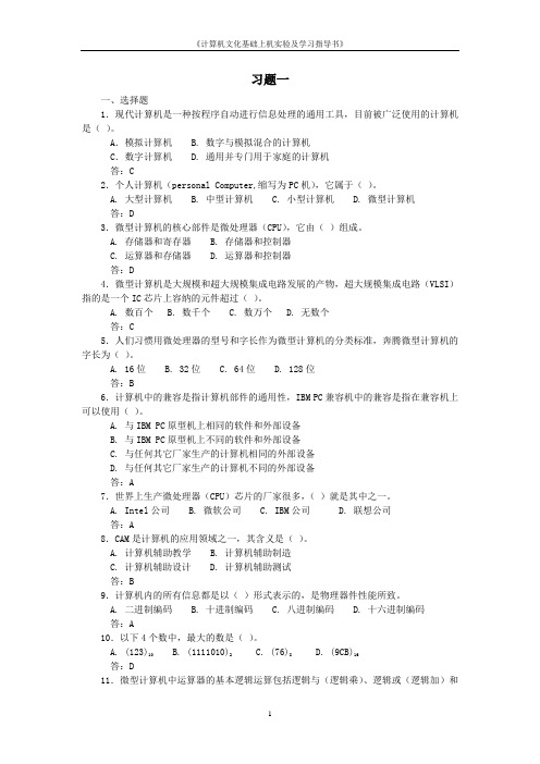 1现代计算机是一种按程序自动进行信息处理的通用工具