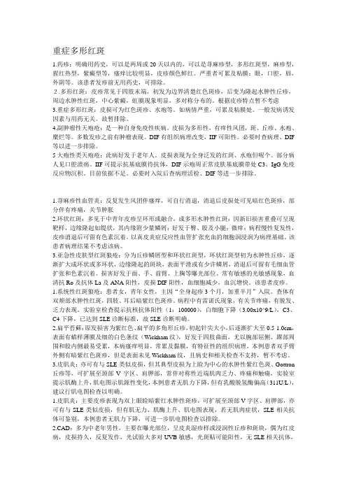 常见皮肤病的鉴别诊断