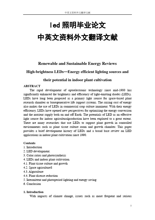 led照明毕业论文中英文资料外文翻译文献