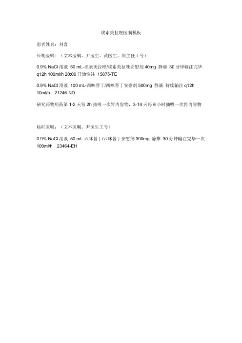 医嘱模板